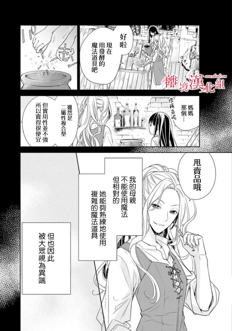 转生魔女宣告灭亡韩漫全集-第02话无删减无遮挡章节图片 