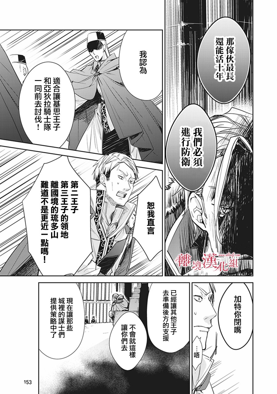转生魔女宣告灭亡韩漫全集-第04话无删减无遮挡章节图片 