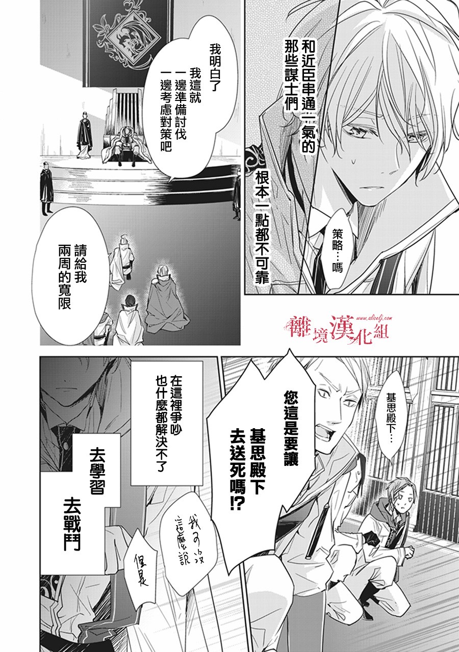 转生魔女宣告灭亡韩漫全集-第04话无删减无遮挡章节图片 