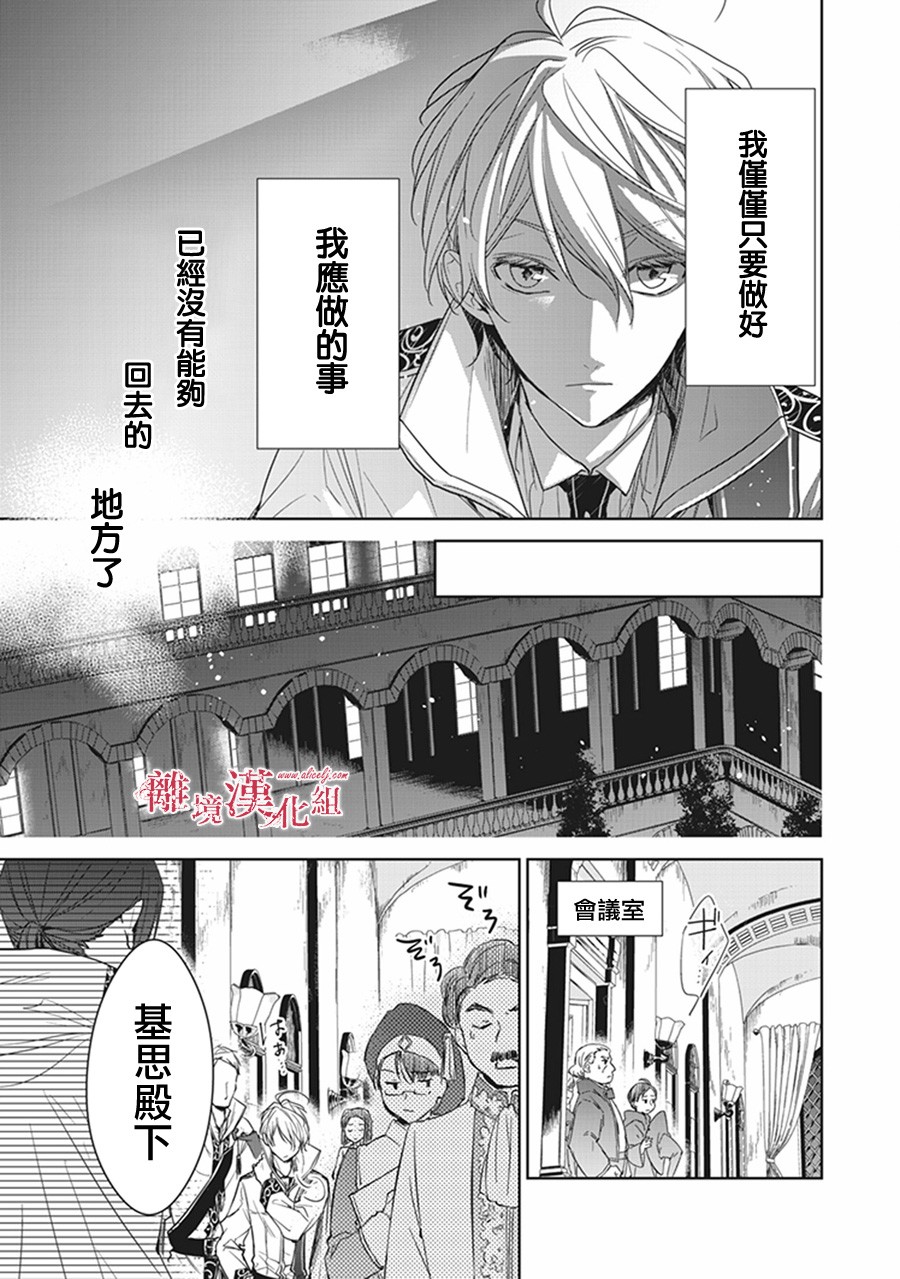 转生魔女宣告灭亡韩漫全集-第04话无删减无遮挡章节图片 