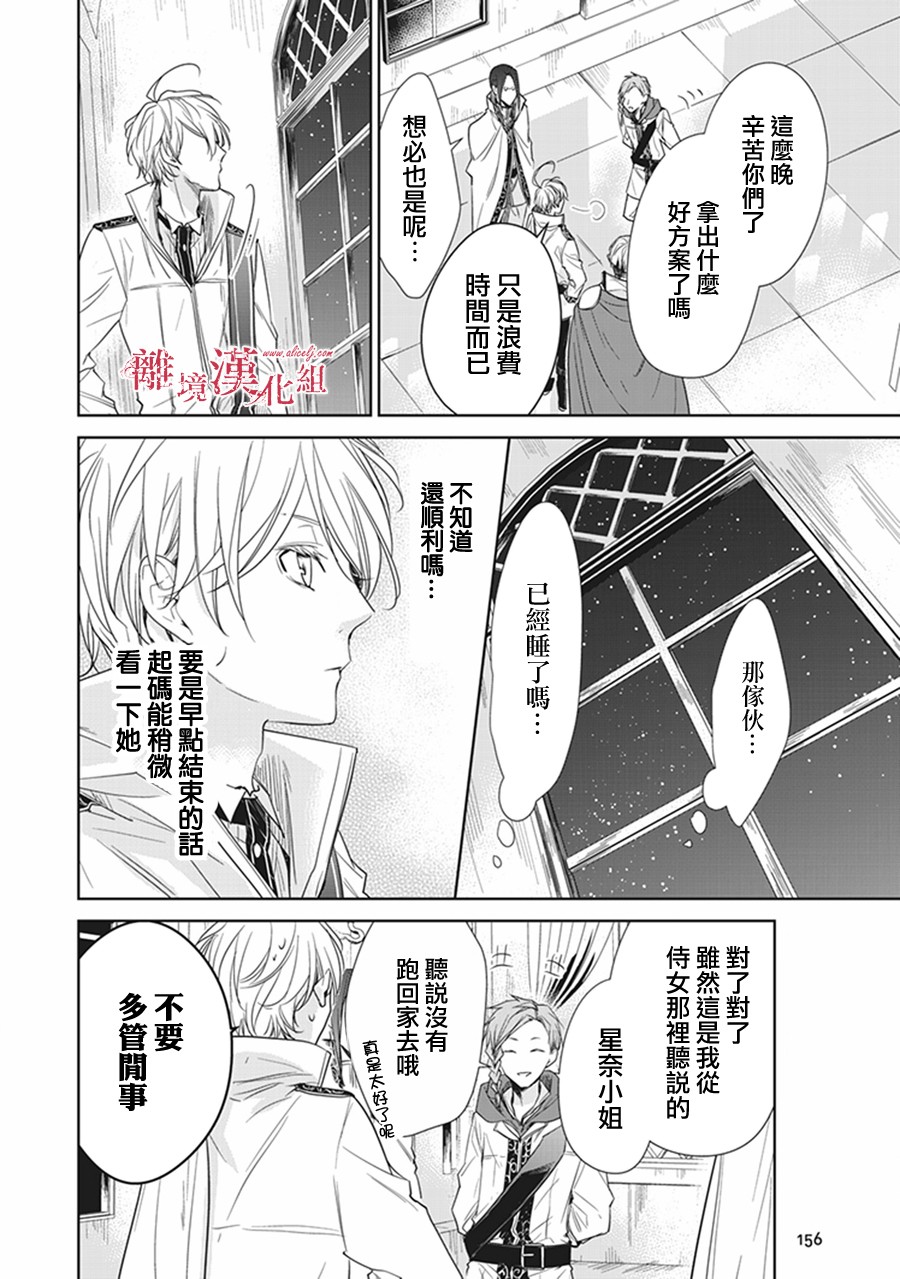 转生魔女宣告灭亡韩漫全集-第04话无删减无遮挡章节图片 