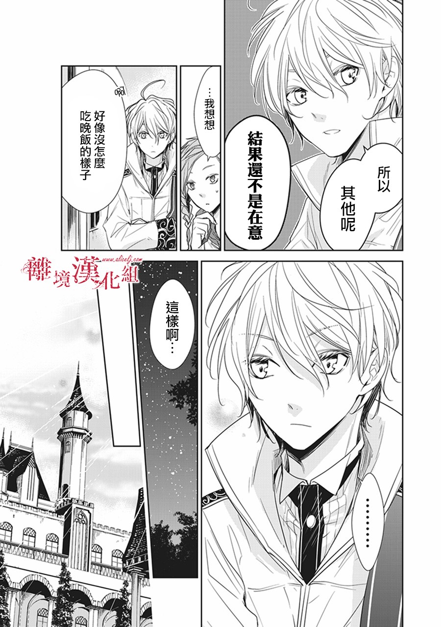 转生魔女宣告灭亡韩漫全集-第04话无删减无遮挡章节图片 