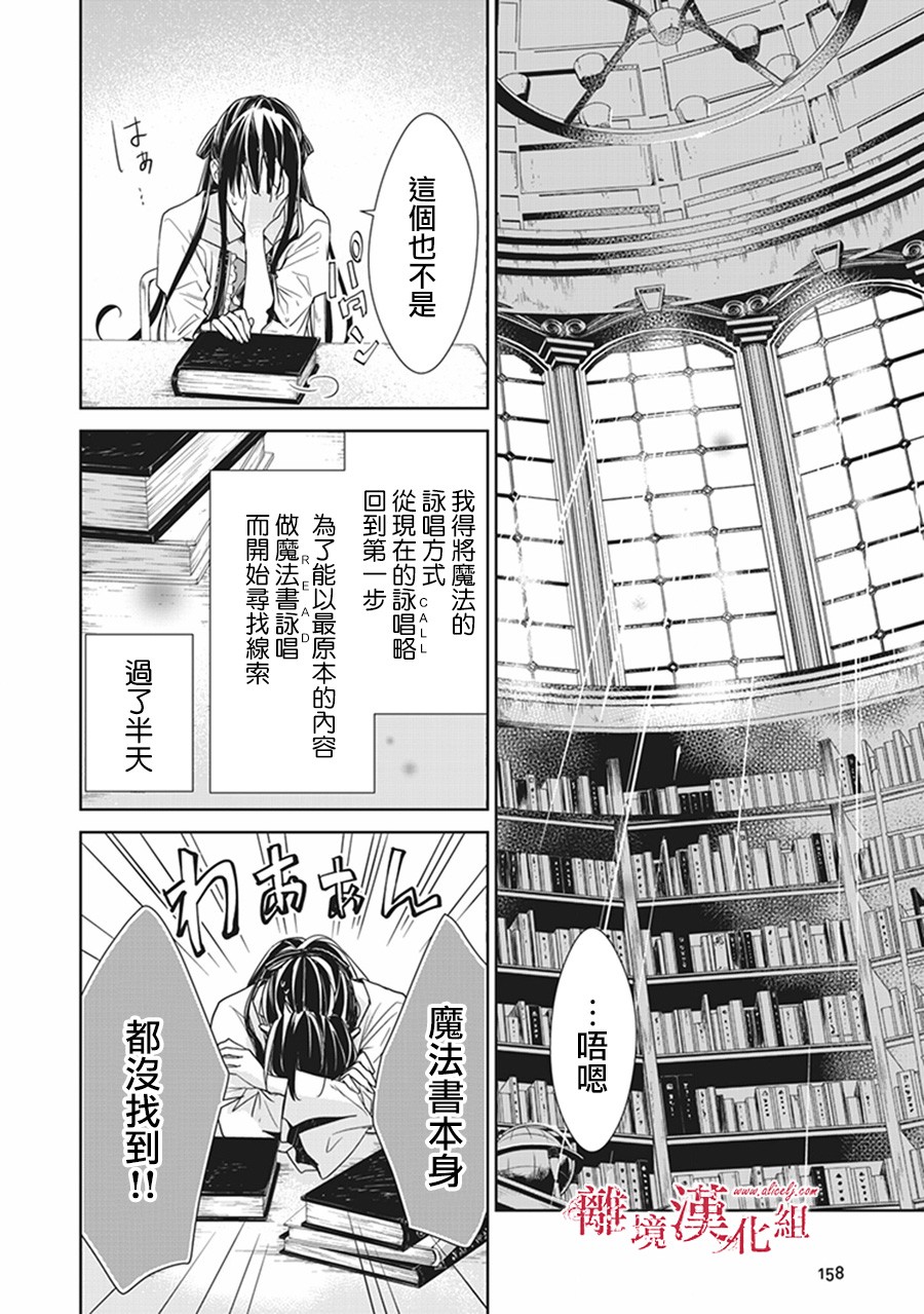 转生魔女宣告灭亡韩漫全集-第04话无删减无遮挡章节图片 