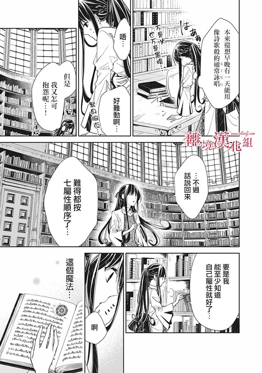 转生魔女宣告灭亡韩漫全集-第04话无删减无遮挡章节图片 