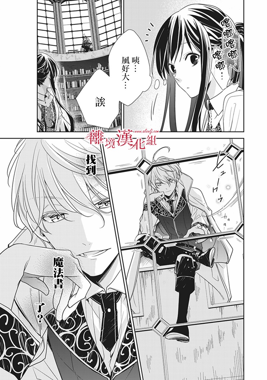 转生魔女宣告灭亡韩漫全集-第04话无删减无遮挡章节图片 