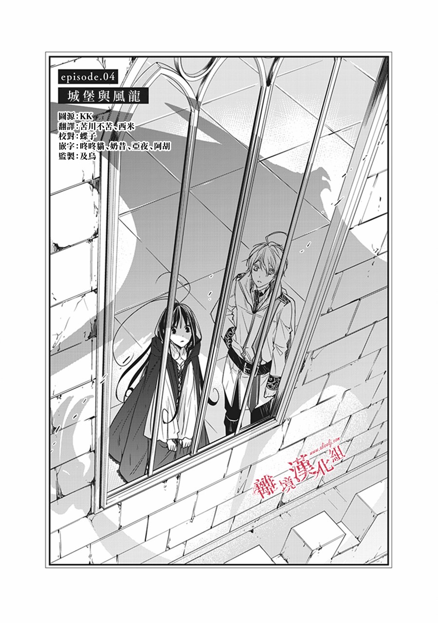 转生魔女宣告灭亡韩漫全集-第04话无删减无遮挡章节图片 