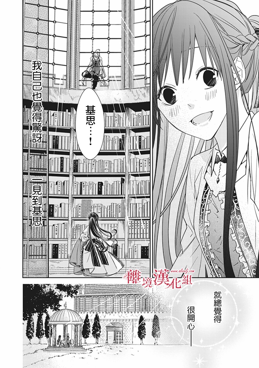 转生魔女宣告灭亡韩漫全集-第04话无删减无遮挡章节图片 