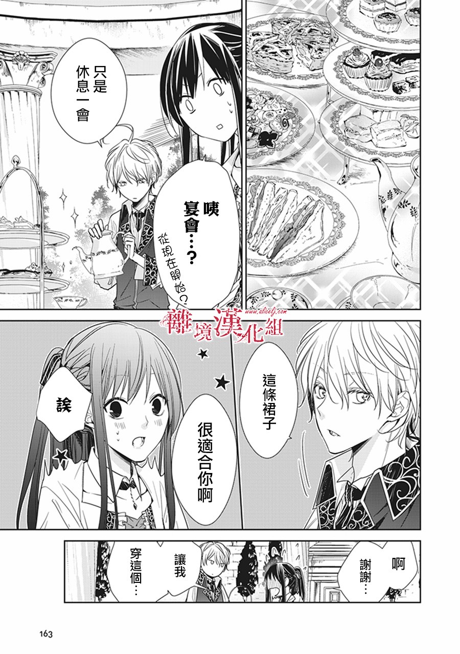 转生魔女宣告灭亡韩漫全集-第04话无删减无遮挡章节图片 