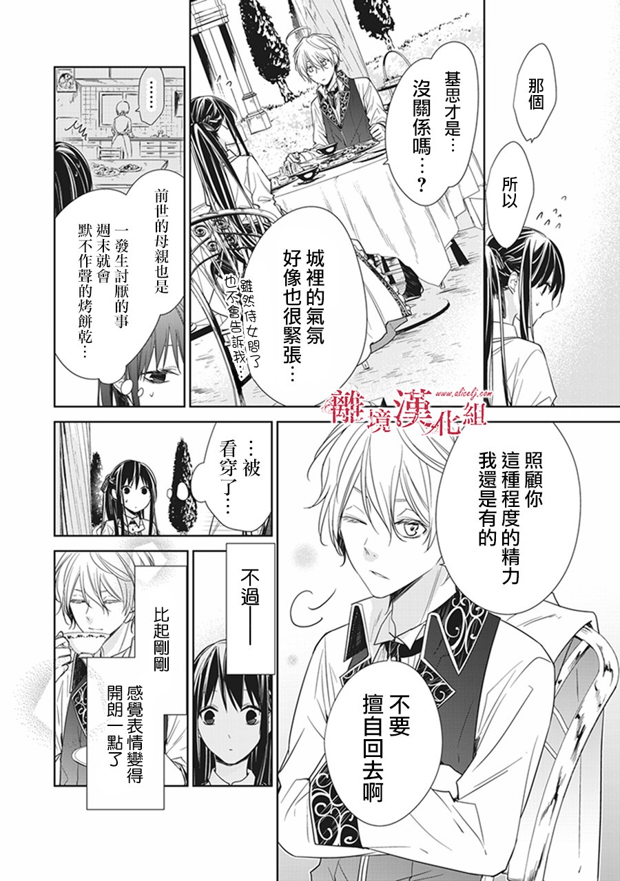 转生魔女宣告灭亡韩漫全集-第04话无删减无遮挡章节图片 