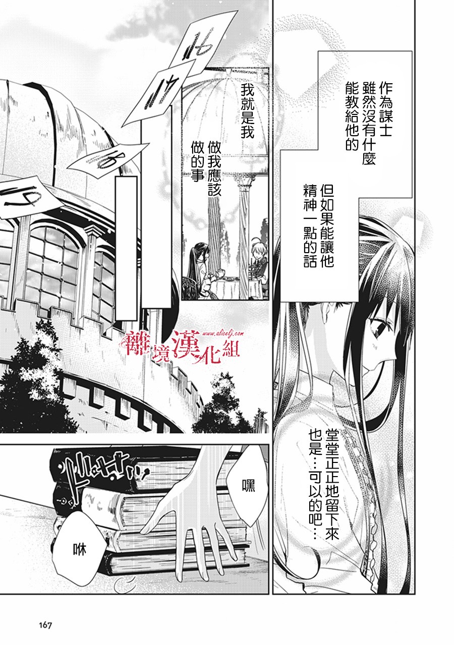 转生魔女宣告灭亡韩漫全集-第04话无删减无遮挡章节图片 