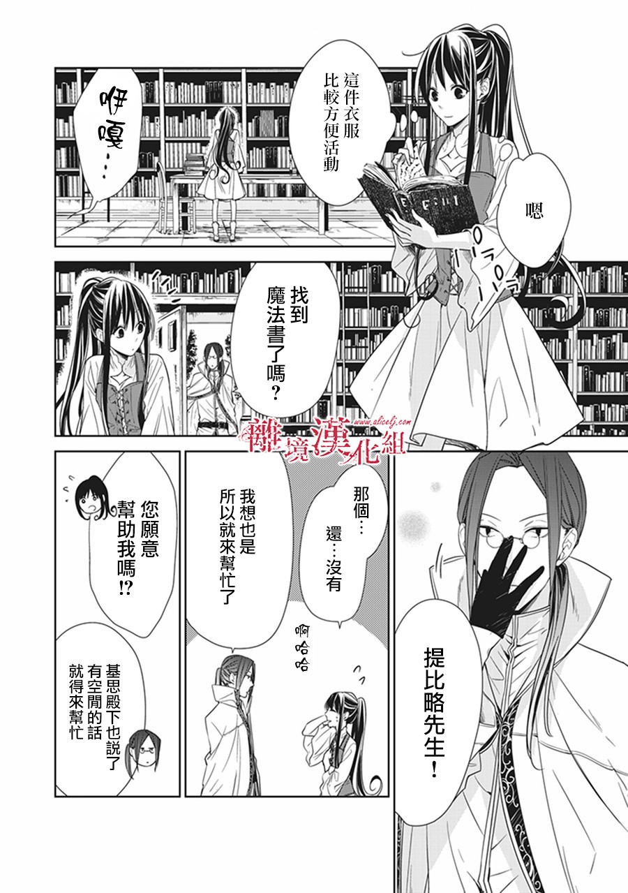 转生魔女宣告灭亡韩漫全集-第04话无删减无遮挡章节图片 