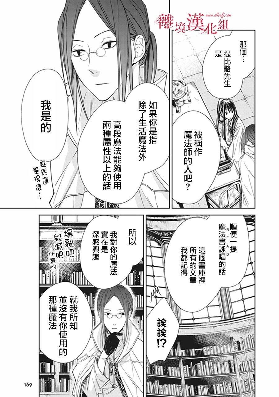 转生魔女宣告灭亡韩漫全集-第04话无删减无遮挡章节图片 