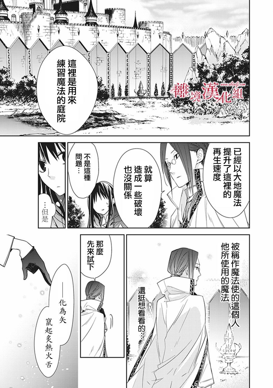 转生魔女宣告灭亡韩漫全集-第04话无删减无遮挡章节图片 