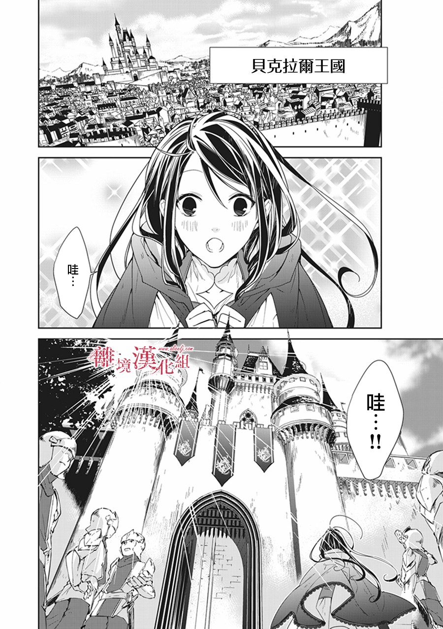转生魔女宣告灭亡韩漫全集-第04话无删减无遮挡章节图片 