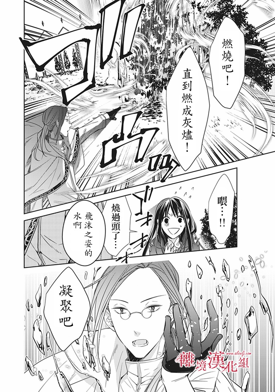 转生魔女宣告灭亡韩漫全集-第04话无删减无遮挡章节图片 