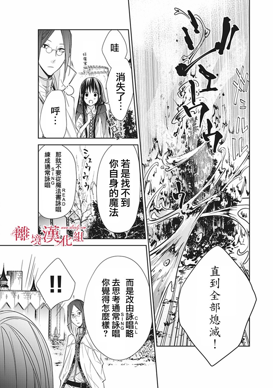 转生魔女宣告灭亡韩漫全集-第04话无删减无遮挡章节图片 
