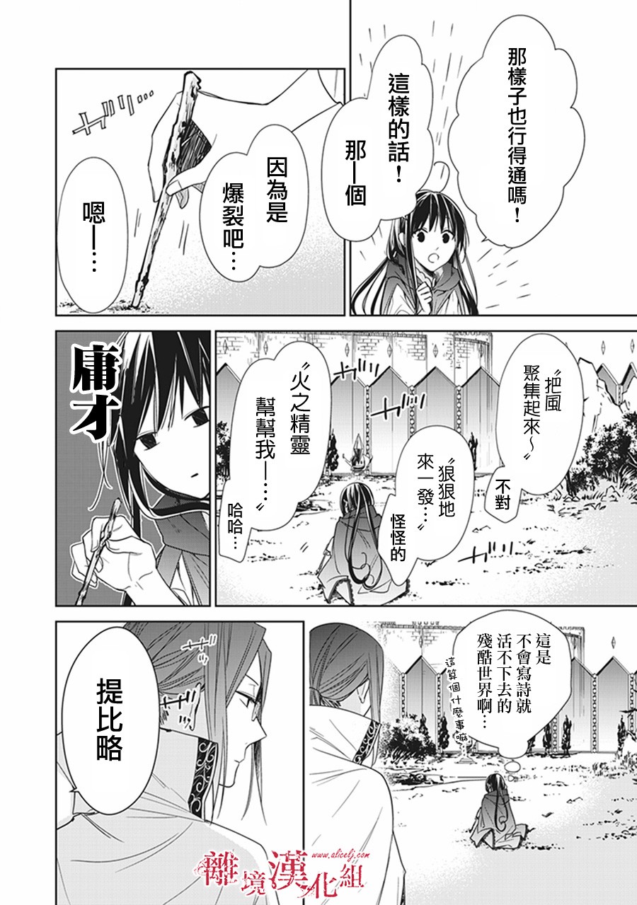 转生魔女宣告灭亡韩漫全集-第04话无删减无遮挡章节图片 