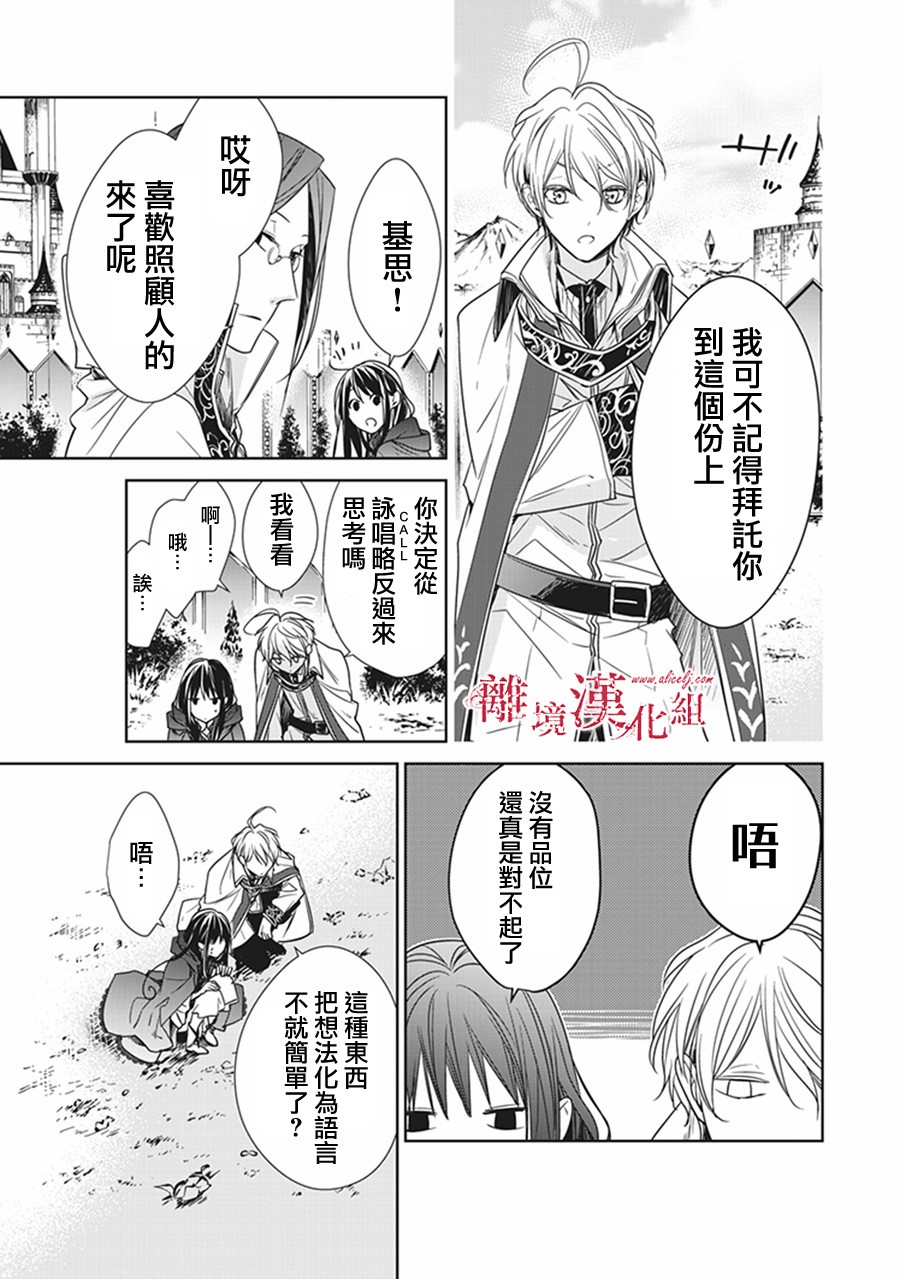 转生魔女宣告灭亡韩漫全集-第04话无删减无遮挡章节图片 
