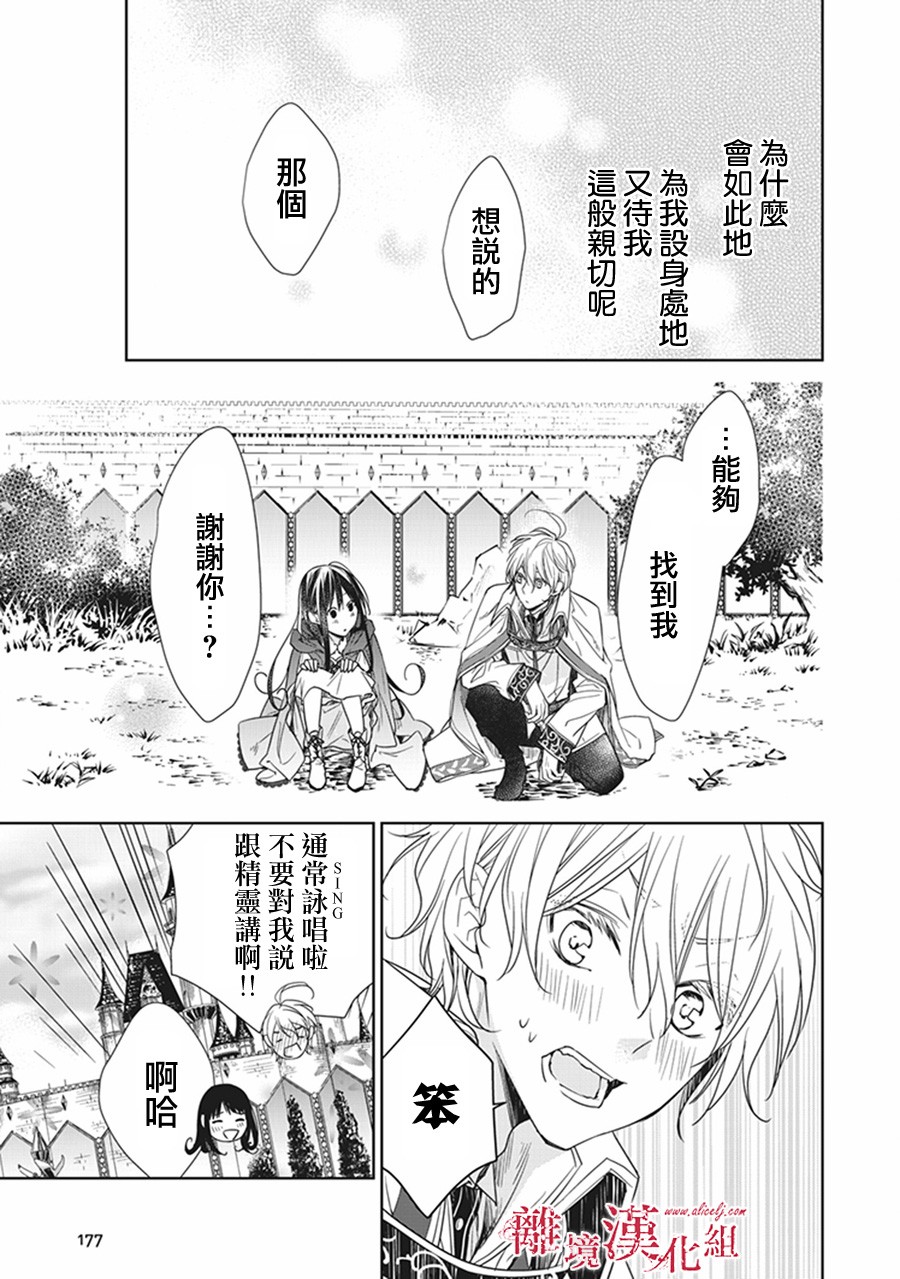 转生魔女宣告灭亡韩漫全集-第04话无删减无遮挡章节图片 