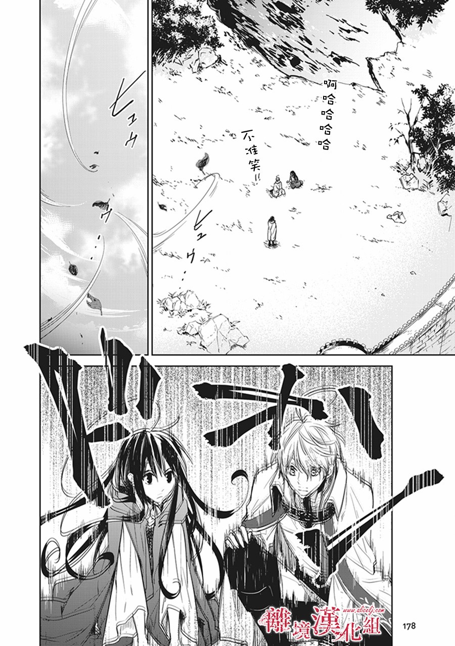 转生魔女宣告灭亡韩漫全集-第04话无删减无遮挡章节图片 