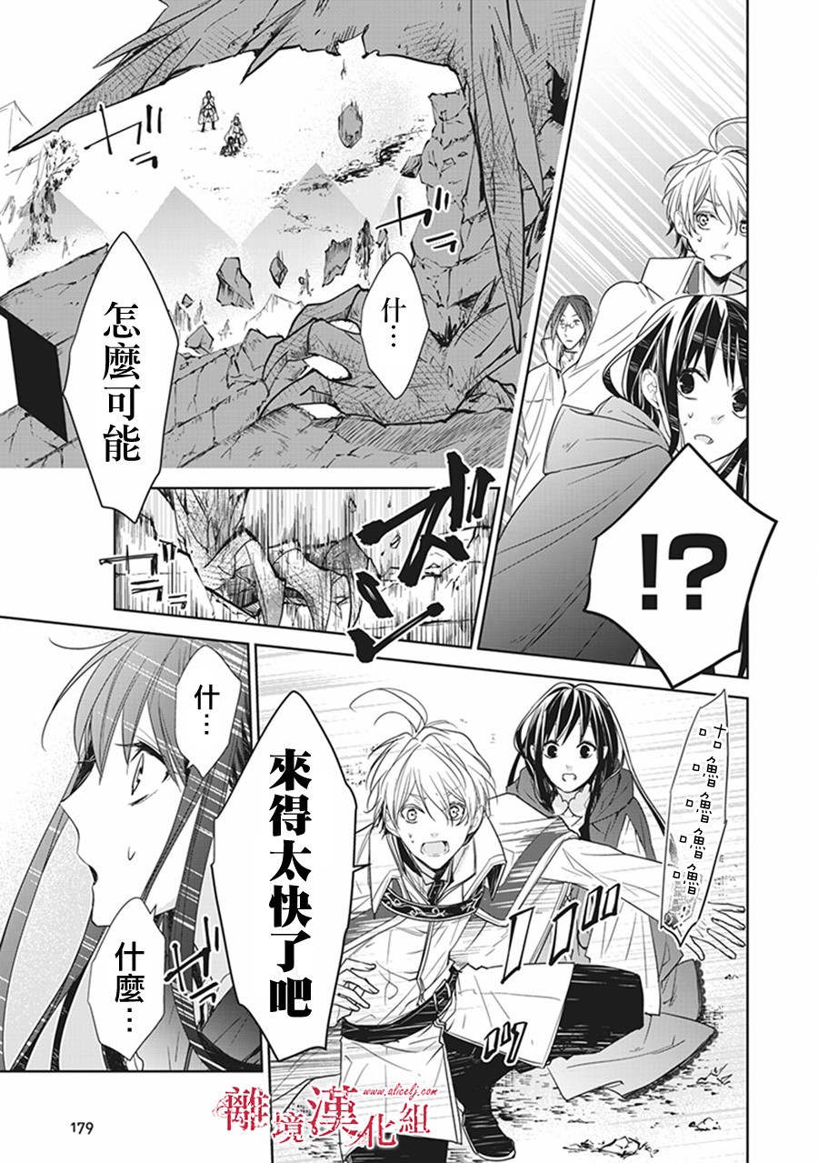 转生魔女宣告灭亡韩漫全集-第04话无删减无遮挡章节图片 