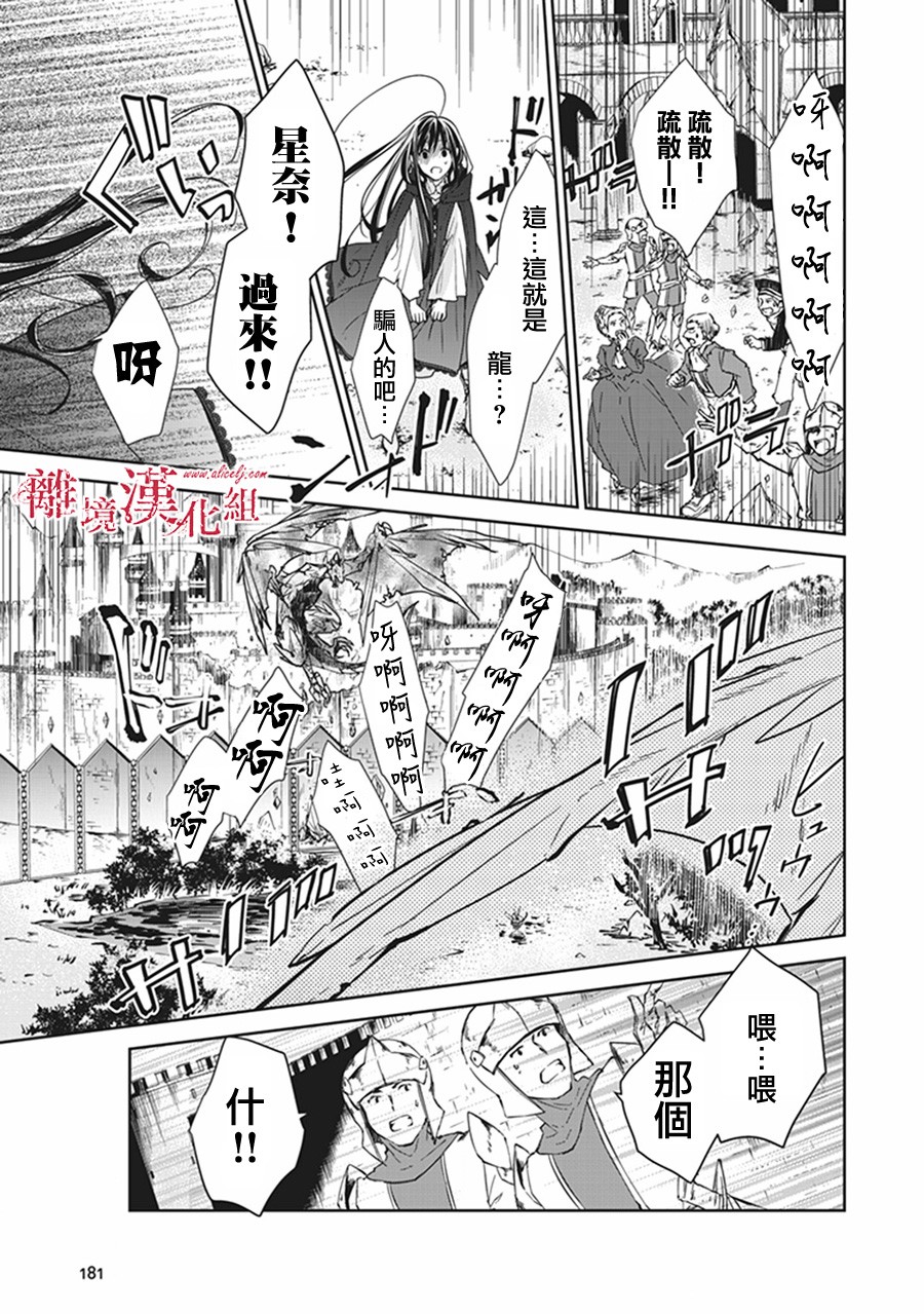 转生魔女宣告灭亡韩漫全集-第04话无删减无遮挡章节图片 