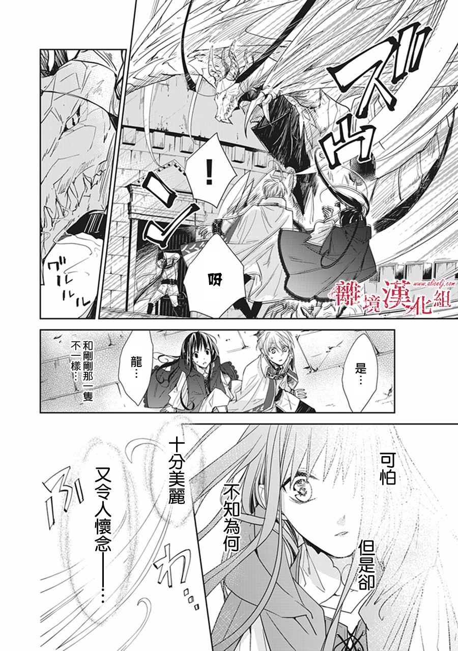 转生魔女宣告灭亡韩漫全集-第04话无删减无遮挡章节图片 