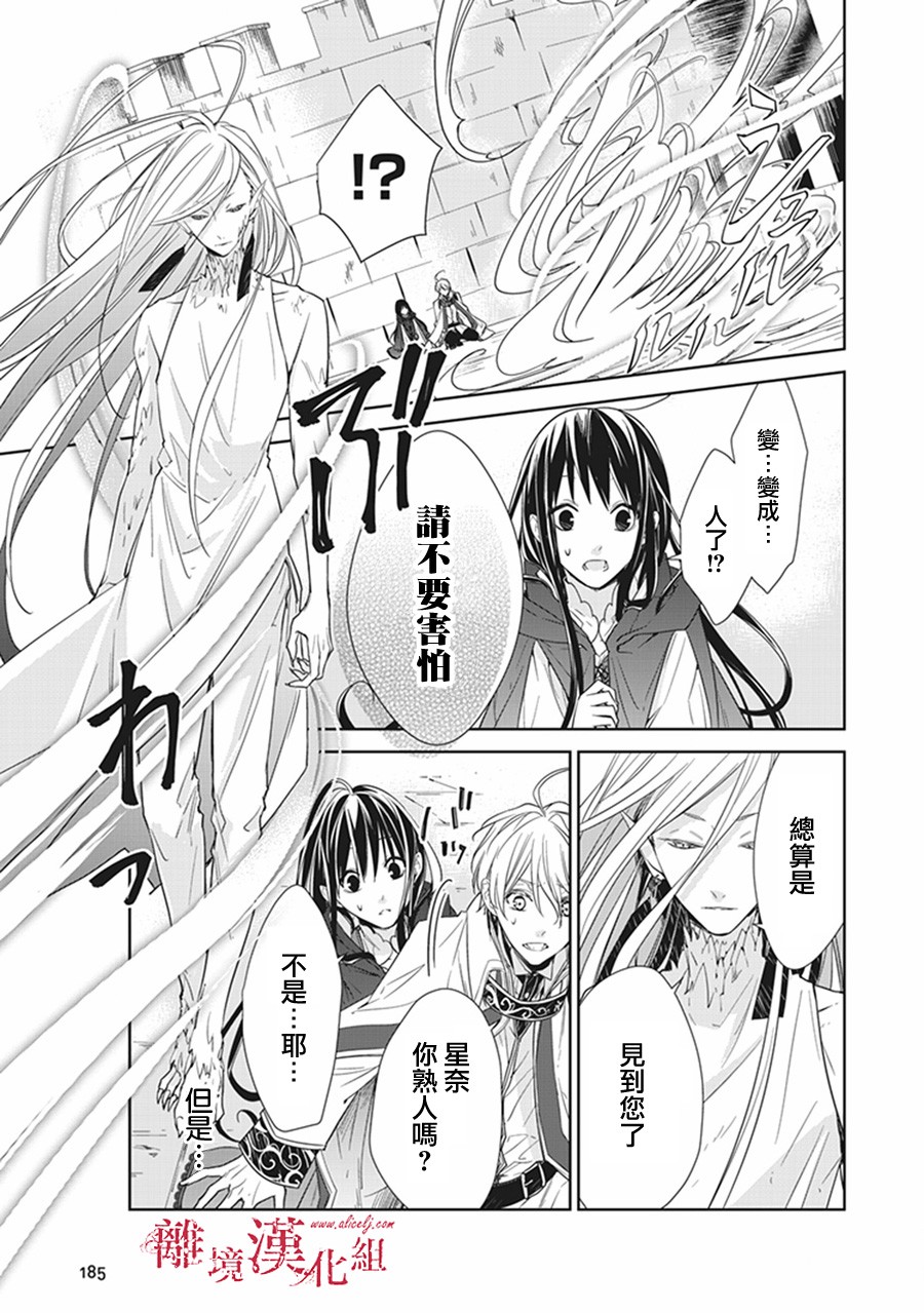 转生魔女宣告灭亡韩漫全集-第04话无删减无遮挡章节图片 