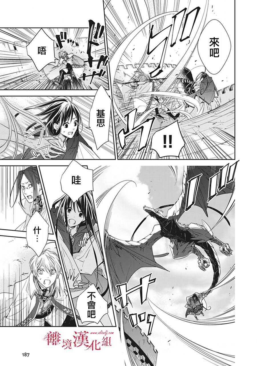 转生魔女宣告灭亡韩漫全集-第04话无删减无遮挡章节图片 