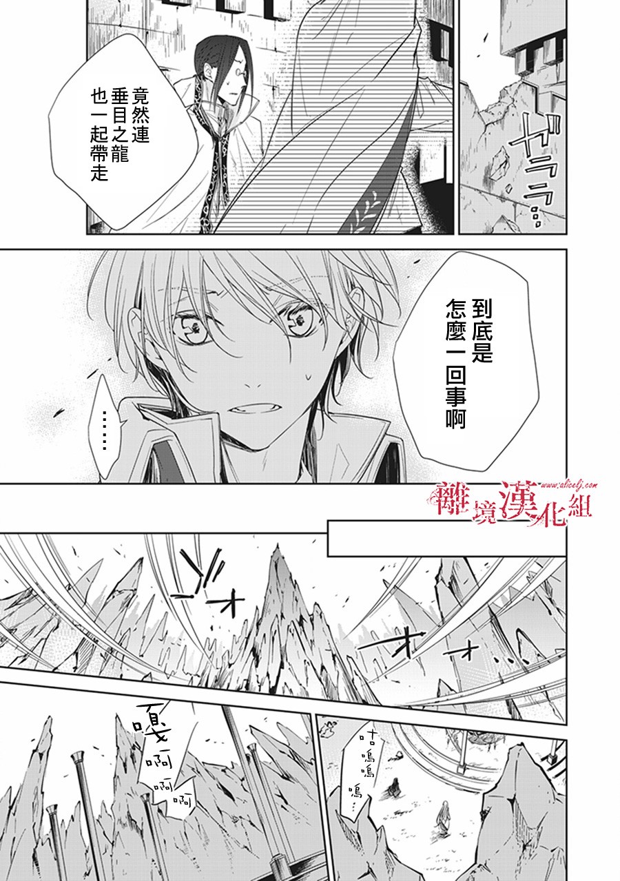 转生魔女宣告灭亡韩漫全集-第04话无删减无遮挡章节图片 