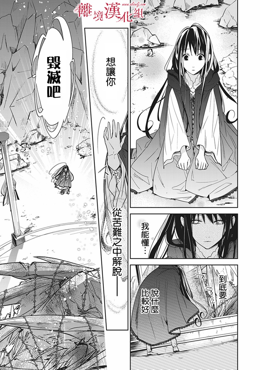 转生魔女宣告灭亡韩漫全集-第04话无删减无遮挡章节图片 
