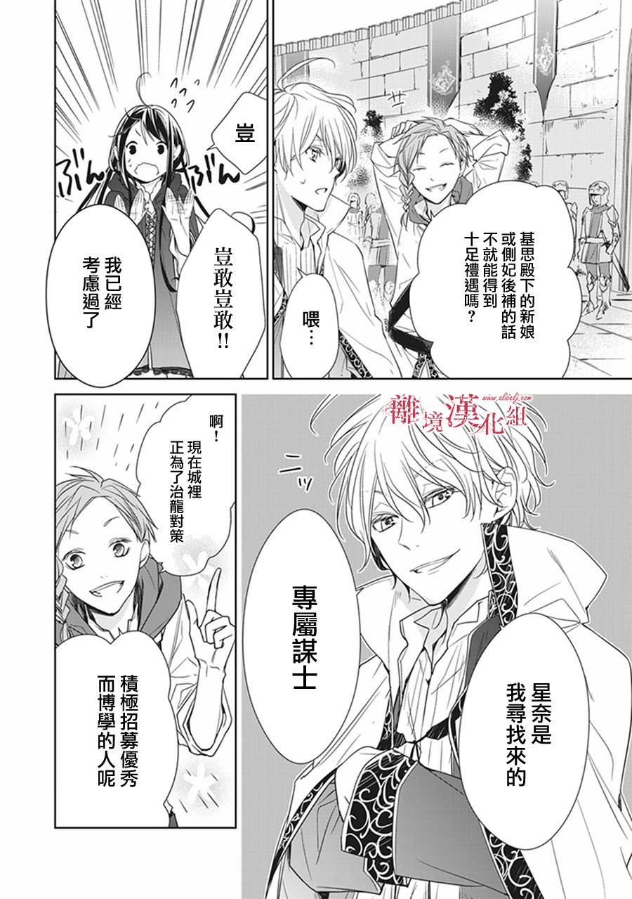 转生魔女宣告灭亡韩漫全集-第04话无删减无遮挡章节图片 