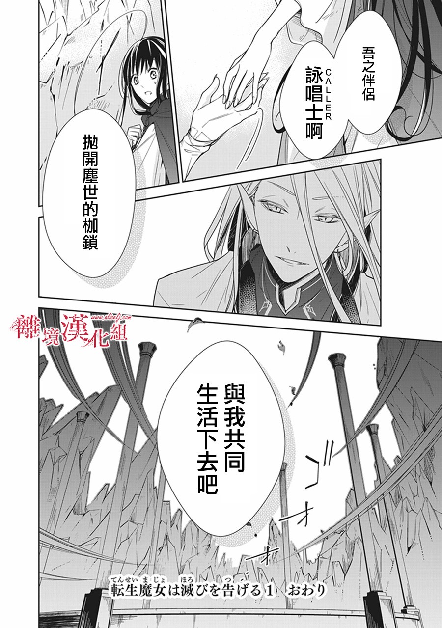 转生魔女宣告灭亡韩漫全集-第04话无删减无遮挡章节图片 