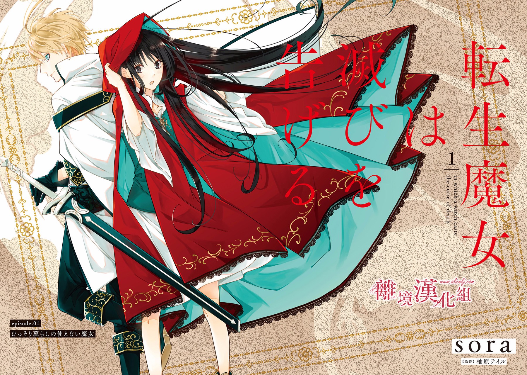转生魔女宣告灭亡韩漫全集-第04话无删减无遮挡章节图片 