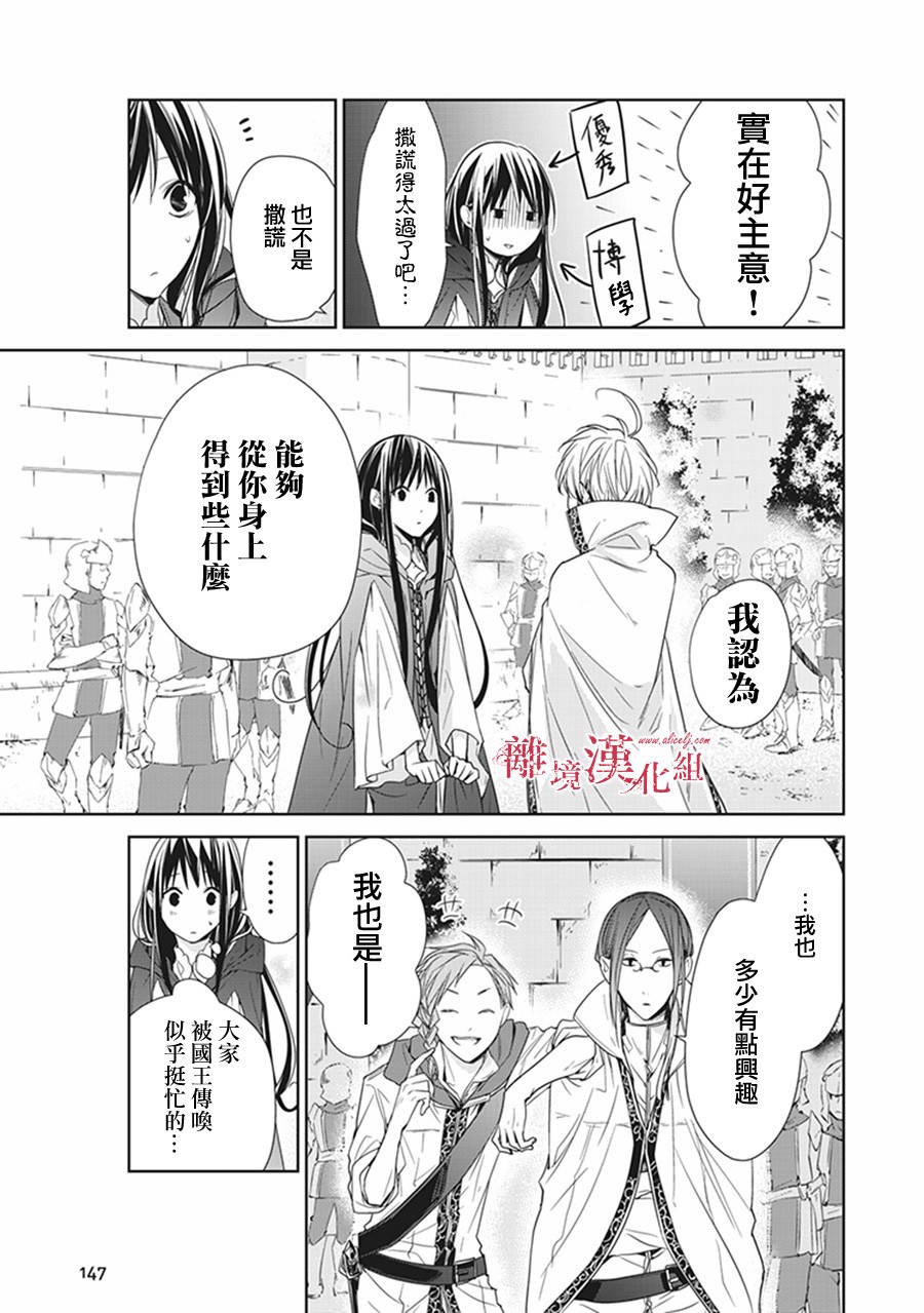 转生魔女宣告灭亡韩漫全集-第04话无删减无遮挡章节图片 