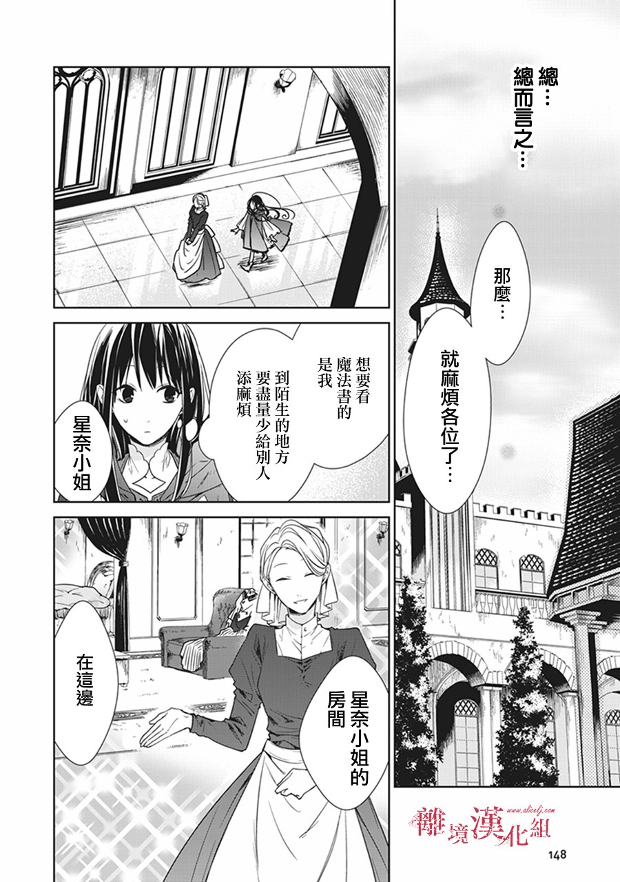 转生魔女宣告灭亡韩漫全集-第04话无删减无遮挡章节图片 