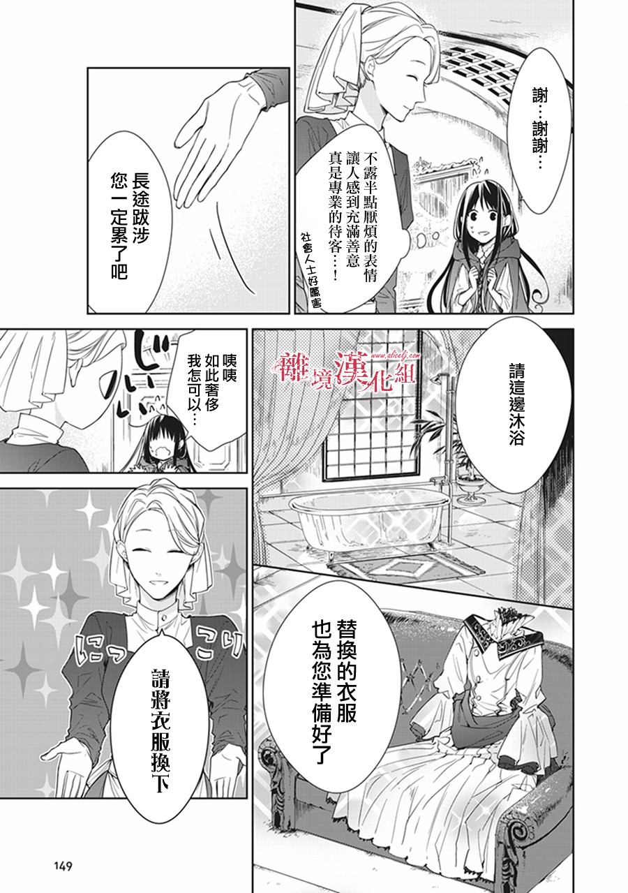 转生魔女宣告灭亡韩漫全集-第04话无删减无遮挡章节图片 