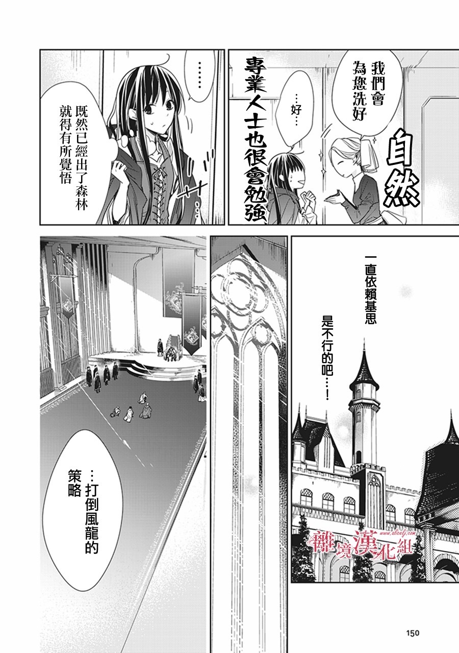 转生魔女宣告灭亡韩漫全集-第04话无删减无遮挡章节图片 
