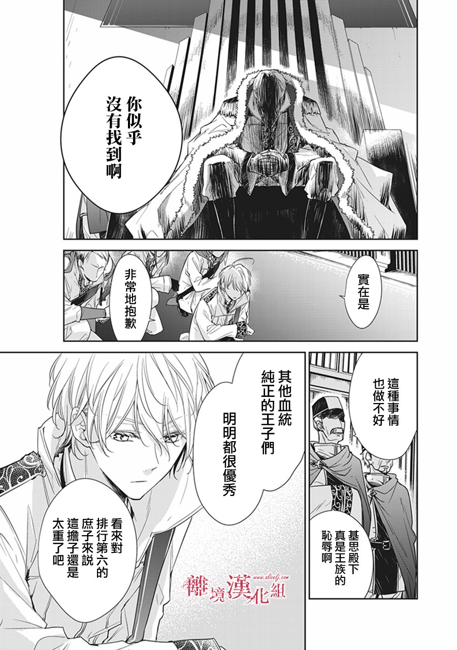 转生魔女宣告灭亡韩漫全集-第04话无删减无遮挡章节图片 