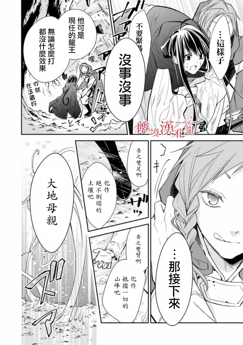转生魔女宣告灭亡韩漫全集-第08话无删减无遮挡章节图片 
