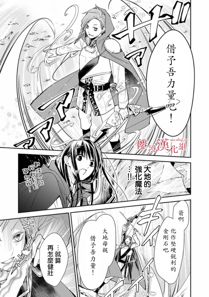 转生魔女宣告灭亡韩漫全集-第08话无删减无遮挡章节图片 