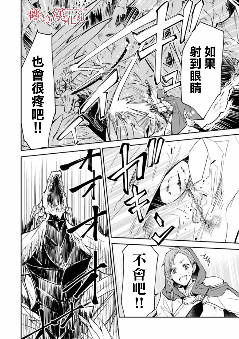 转生魔女宣告灭亡韩漫全集-第08话无删减无遮挡章节图片 