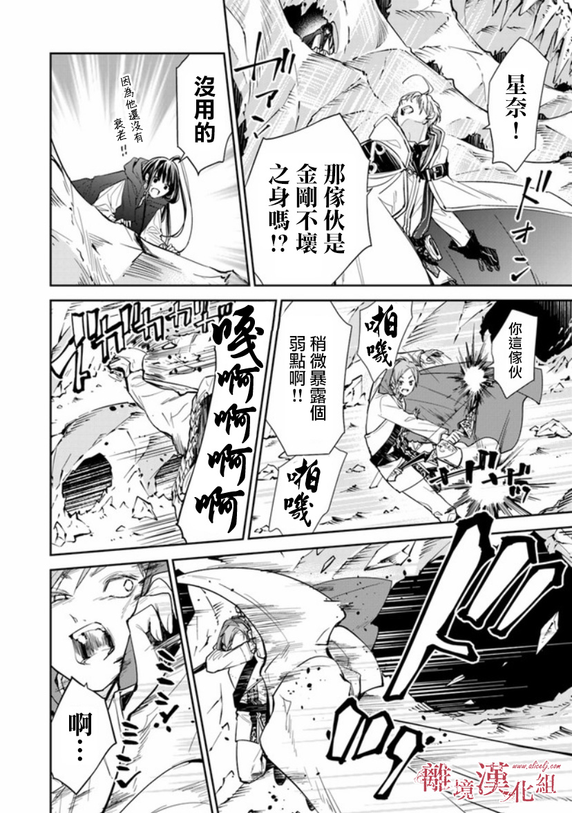 转生魔女宣告灭亡韩漫全集-第08话无删减无遮挡章节图片 