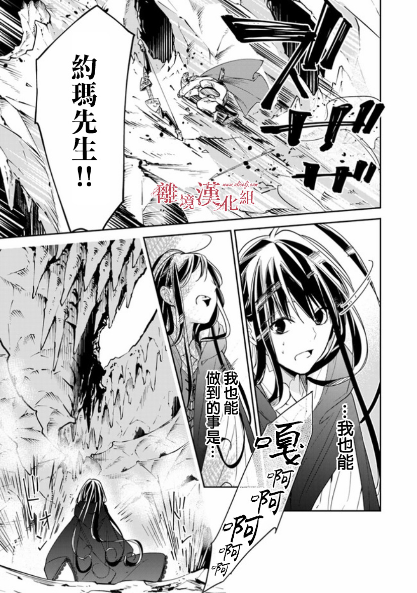 转生魔女宣告灭亡韩漫全集-第08话无删减无遮挡章节图片 