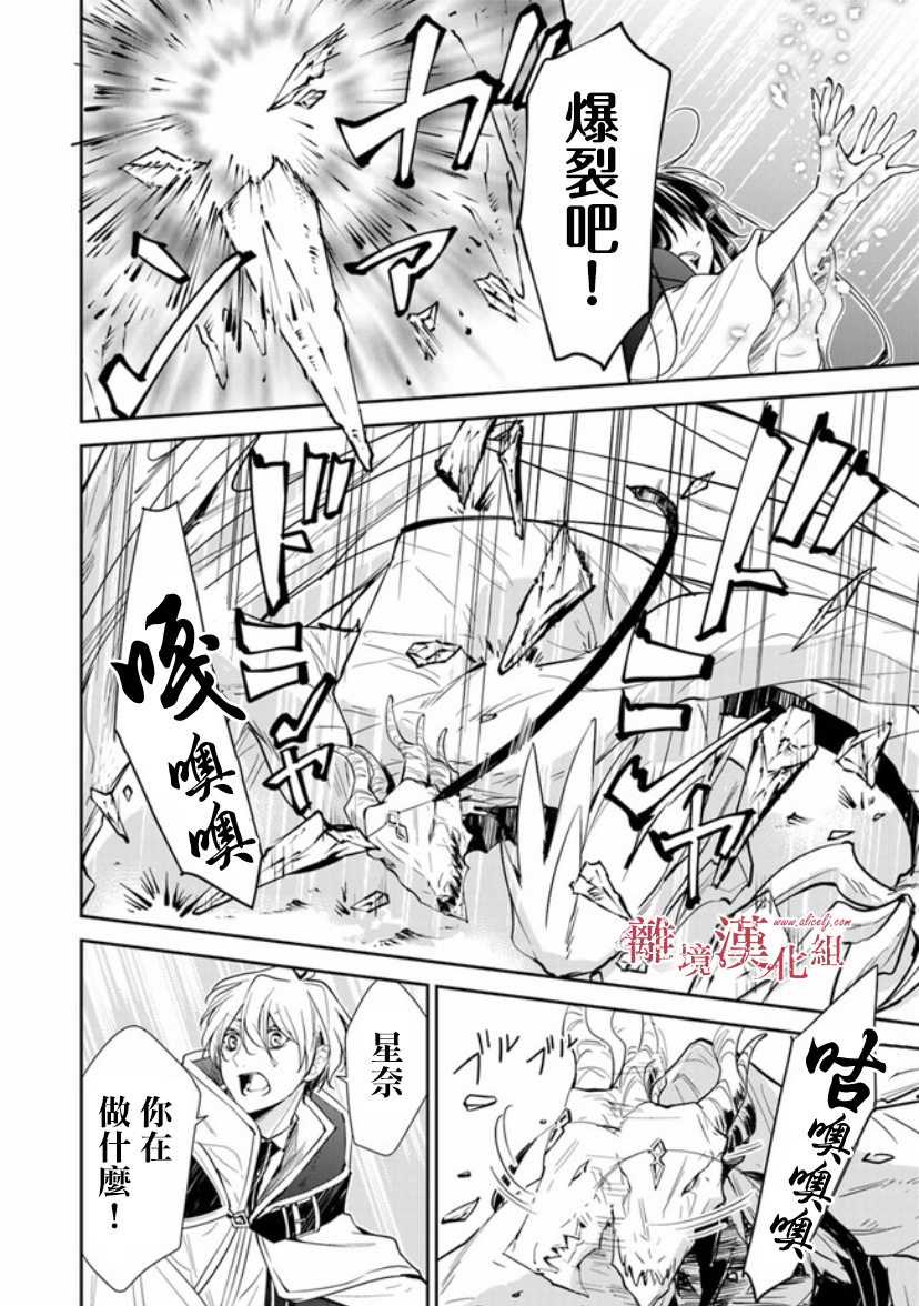 转生魔女宣告灭亡韩漫全集-第08话无删减无遮挡章节图片 