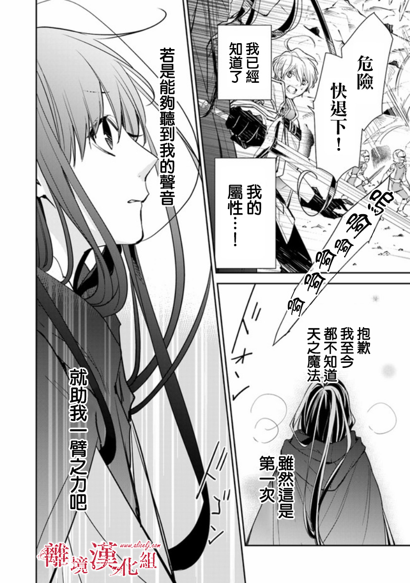 转生魔女宣告灭亡韩漫全集-第08话无删减无遮挡章节图片 