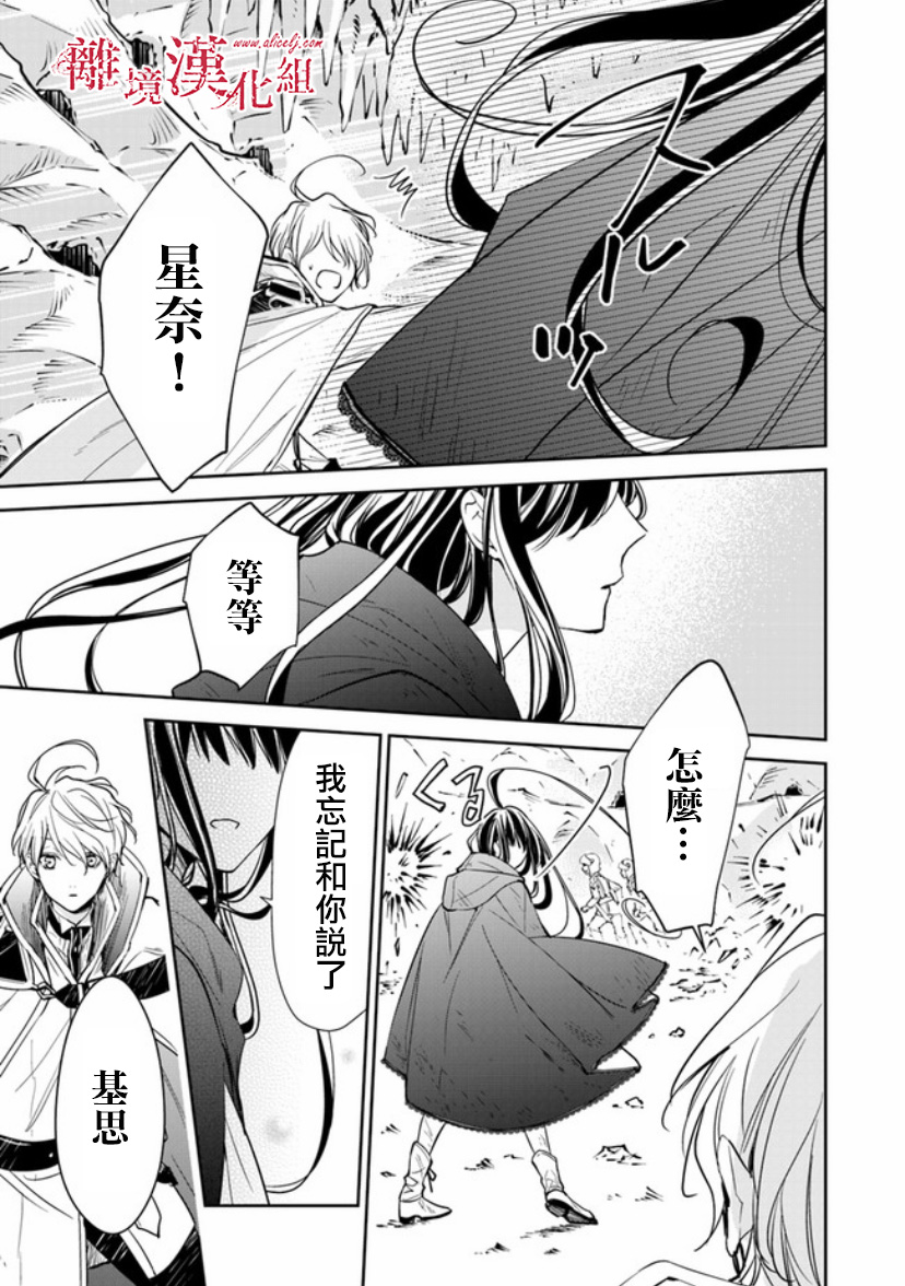 转生魔女宣告灭亡韩漫全集-第08话无删减无遮挡章节图片 