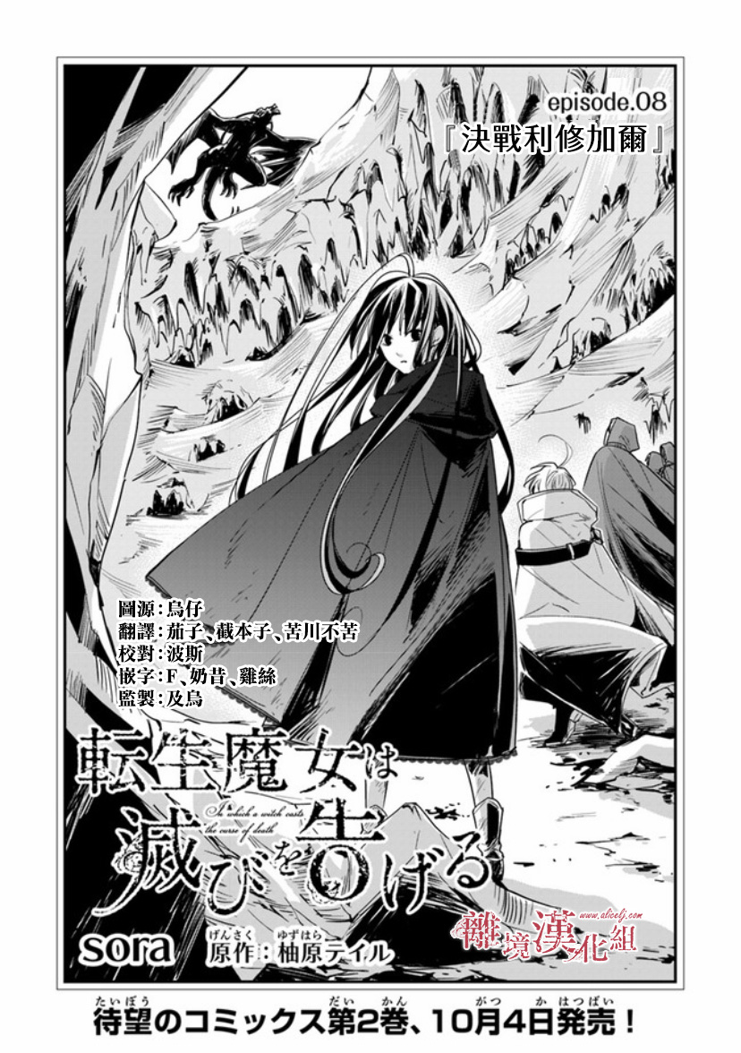 转生魔女宣告灭亡韩漫全集-第08话无删减无遮挡章节图片 