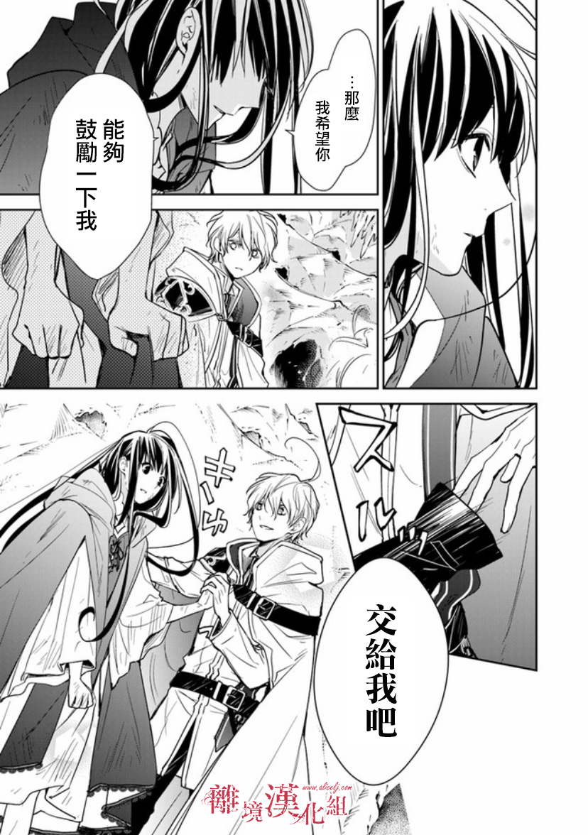转生魔女宣告灭亡韩漫全集-第08话无删减无遮挡章节图片 