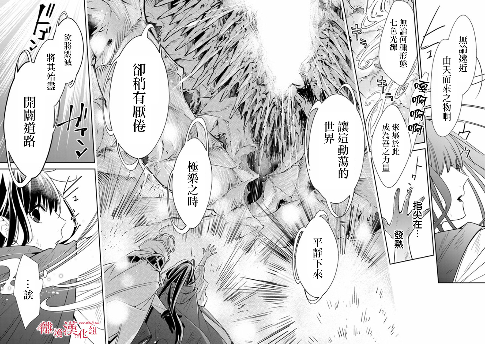 转生魔女宣告灭亡韩漫全集-第08话无删减无遮挡章节图片 